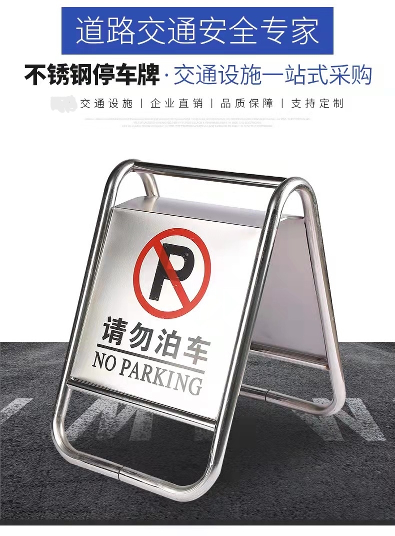 朔州朔州不锈钢停车牌厂家